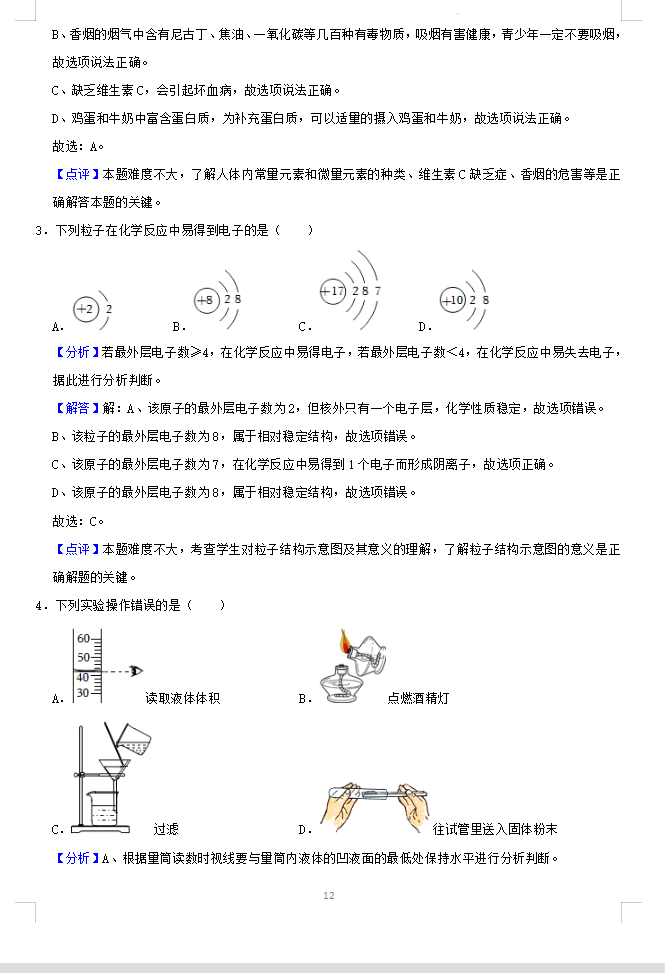 2023年哈尔滨市中考化学试卷真题及答案