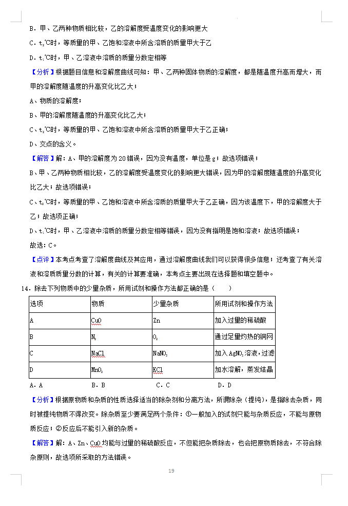 2023年哈尔滨市中考化学试卷真题及答案