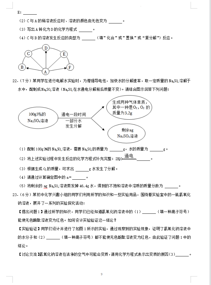 2023年哈尔滨市中考化学试卷真题及答案