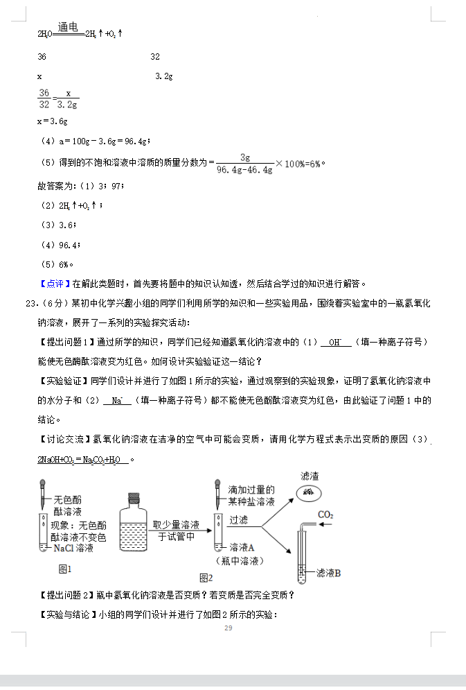 2023年哈尔滨市中考化学试卷真题及答案