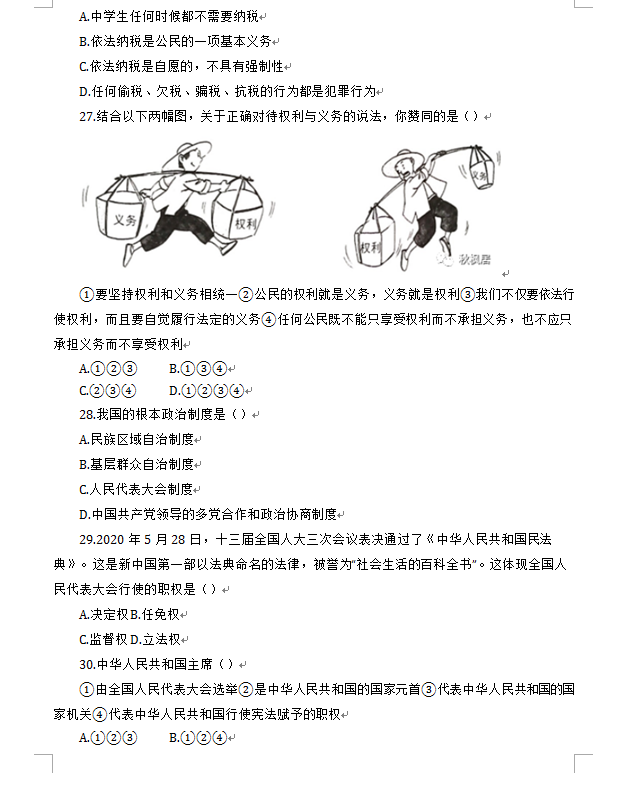 2023年大庆市中考道德与法治试卷真题及答案