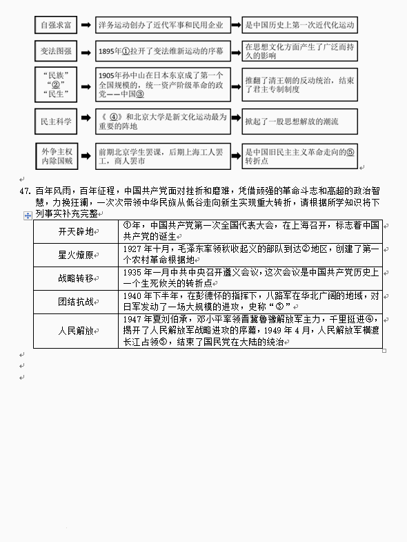 2023年大庆市中考历史试卷真题及答案