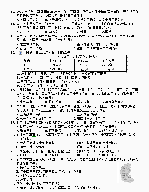 2023年大庆市中考历史试卷真题及答案