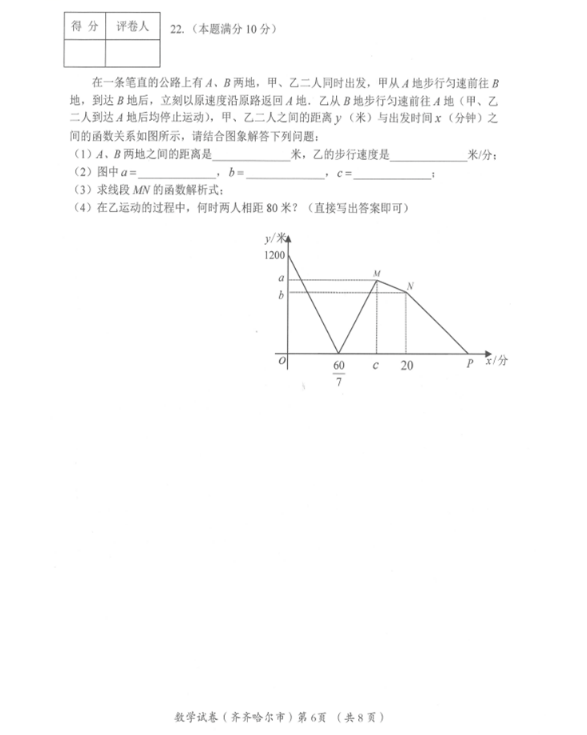 2023年齐齐哈尔市中考数学试卷真题及答案