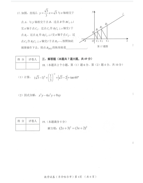 2023年齐齐哈尔市中考数学试卷真题及答案