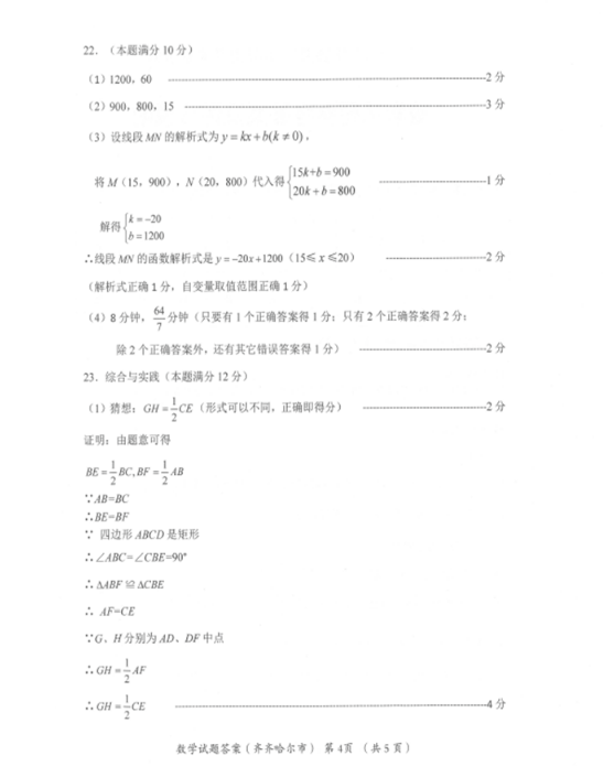 2023年齐齐哈尔市中考数学试卷真题及答案