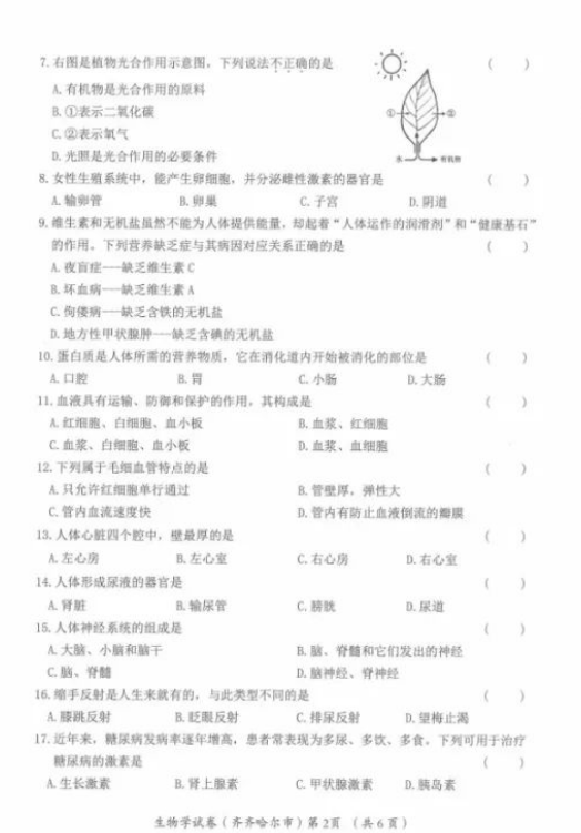 2023年齐齐哈尔市中考生物试卷真题及答案