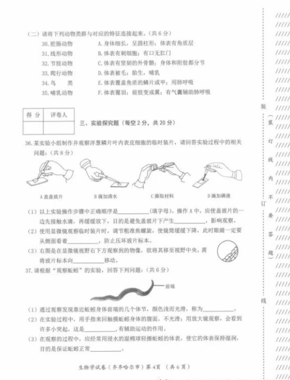 2023年齐齐哈尔市中考生物试卷真题及答案