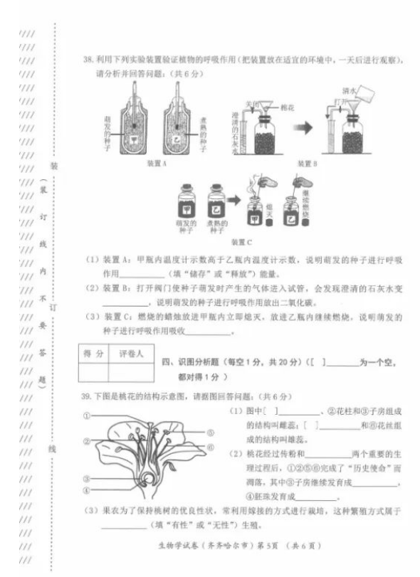 2023年齐齐哈尔市中考生物试卷真题及答案