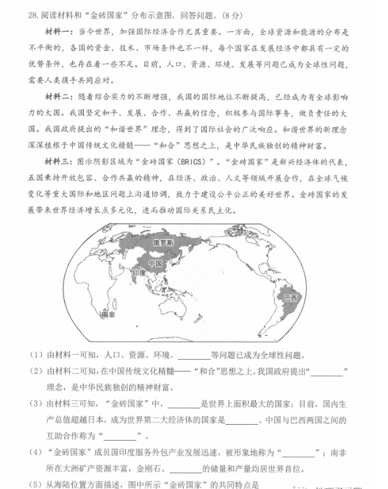 2023年齐齐哈尔市中考地理试卷真题及答案