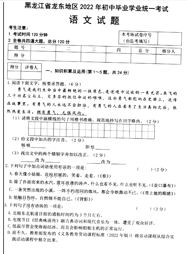 2023年佳木斯市中考语文试卷真题及答案