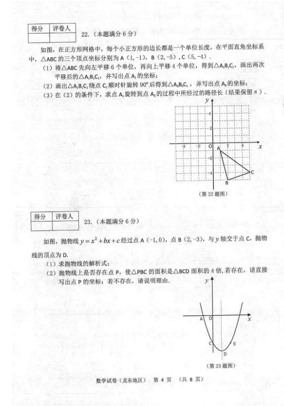 2023年鸡西市中考数学试卷真题及答案