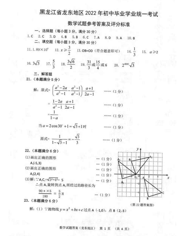 2023年鹤岗市中考数学试卷真题及答案