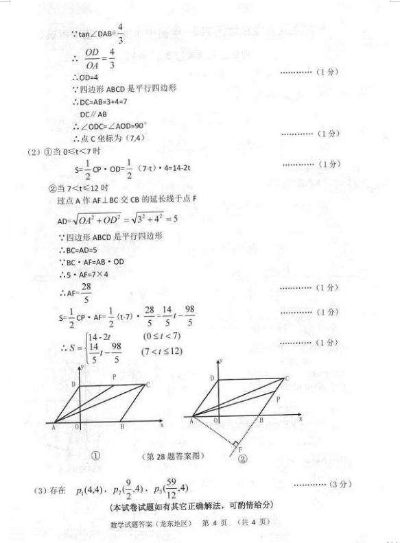 2023年伊春市中考数学试卷真题及答案