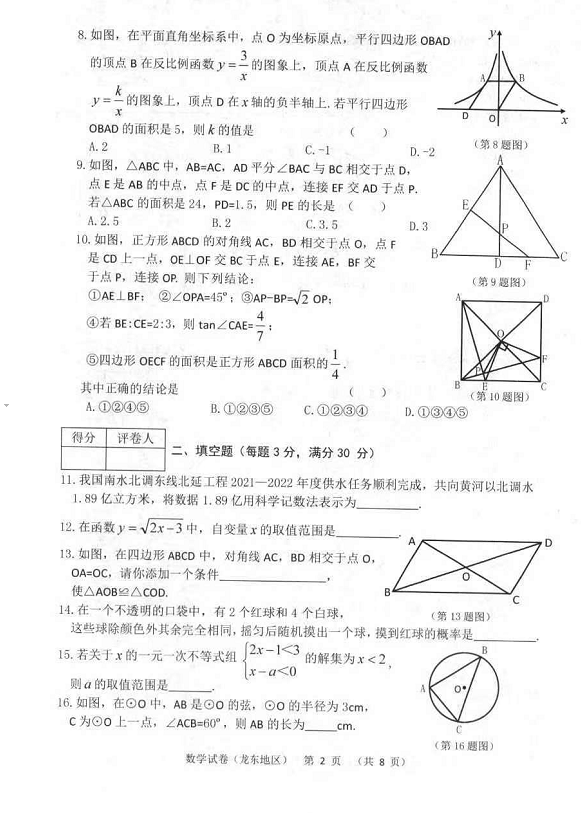 2023年鹤岗市中考数学试卷真题及答案