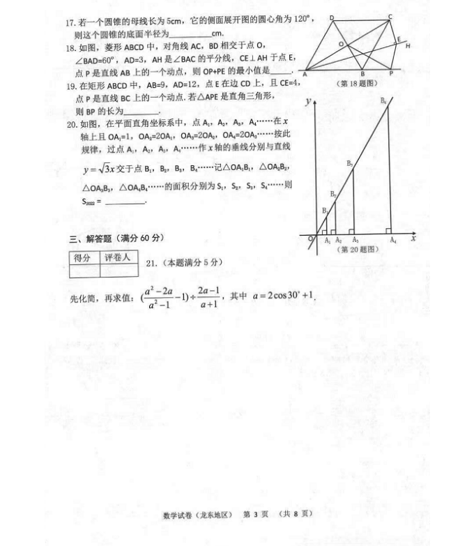 2023年鸡西市中考数学试卷真题及答案