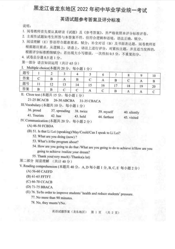 2023年鸡西市中考英语试卷真题及答案