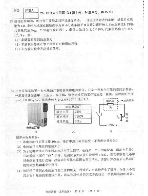 2023年佳木斯市中考物理试卷真题及答案