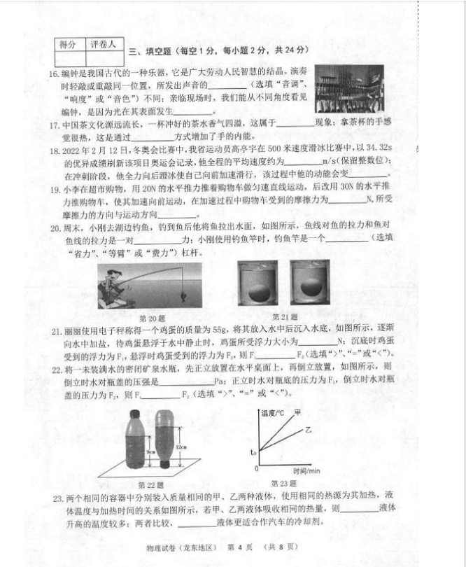 2023年伊春市中考物理试卷真题及答案