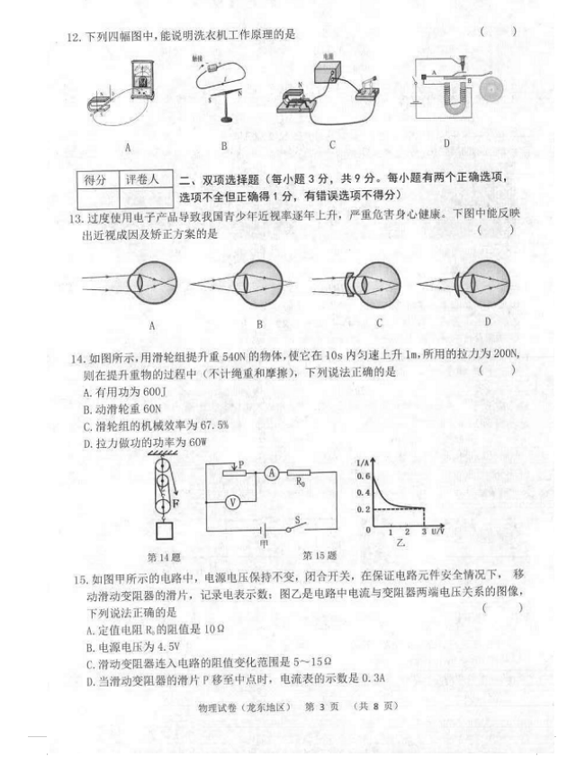 2023年鸡西市中考物理试卷真题及答案