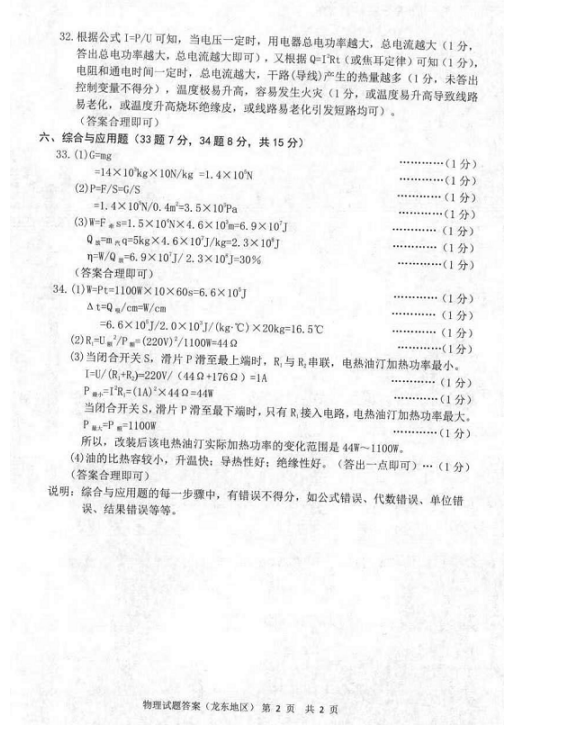 2023年伊春市中考物理试卷真题及答案