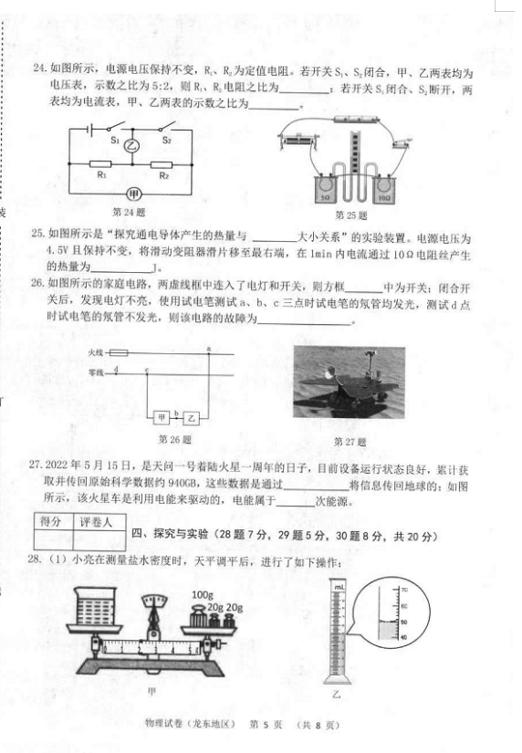 2023年鸡西市中考物理试卷真题及答案