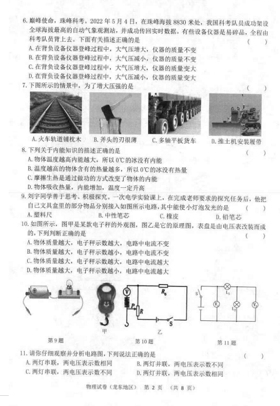 2023年伊春市中考物理试卷真题及答案