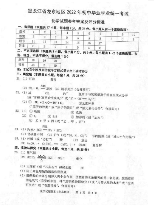 2023年双鸭山市中考化学试卷真题及答案