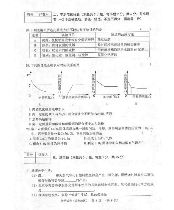 2023年鸡西市中考化学试卷真题及答案