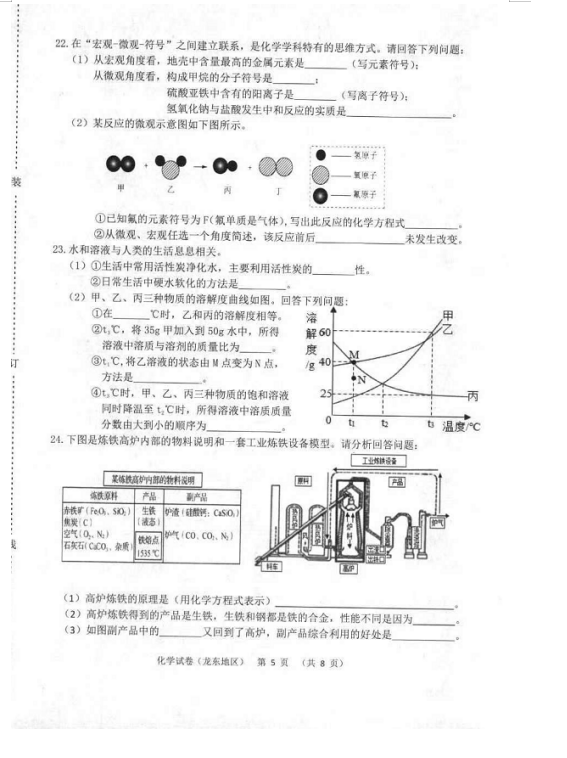 2023年伊春市中考化学试卷真题及答案