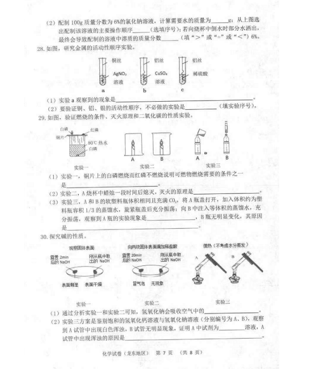 2023年双鸭山市中考化学试卷真题及答案