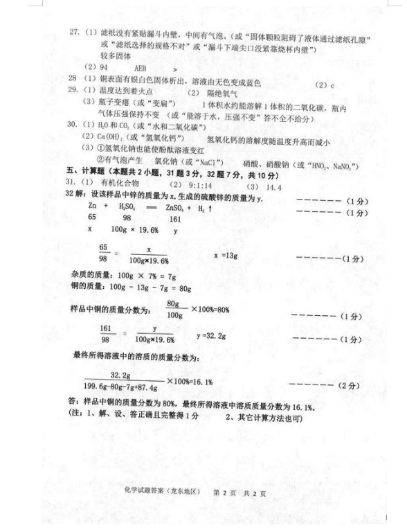 2023年双鸭山市中考化学试卷真题及答案