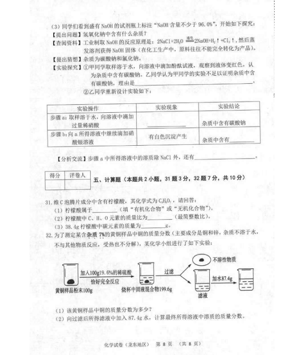 2023年鸡西市中考化学试卷真题及答案