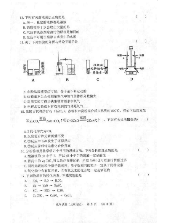 2023年鸡西市中考化学试卷真题及答案