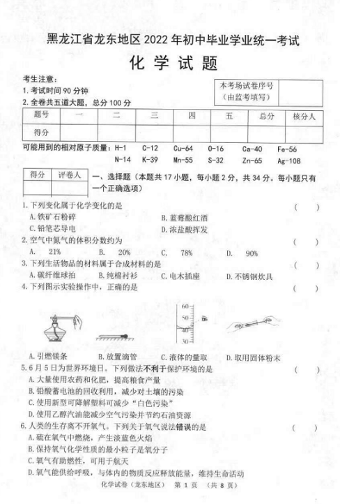 2023年伊春市中考化学试卷真题及答案