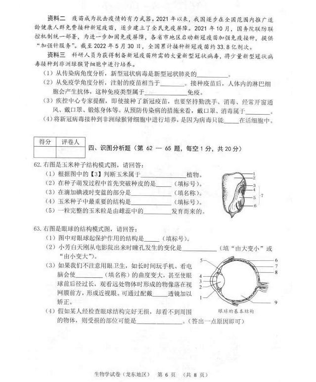 2023年伊春市中考生物试卷真题及答案