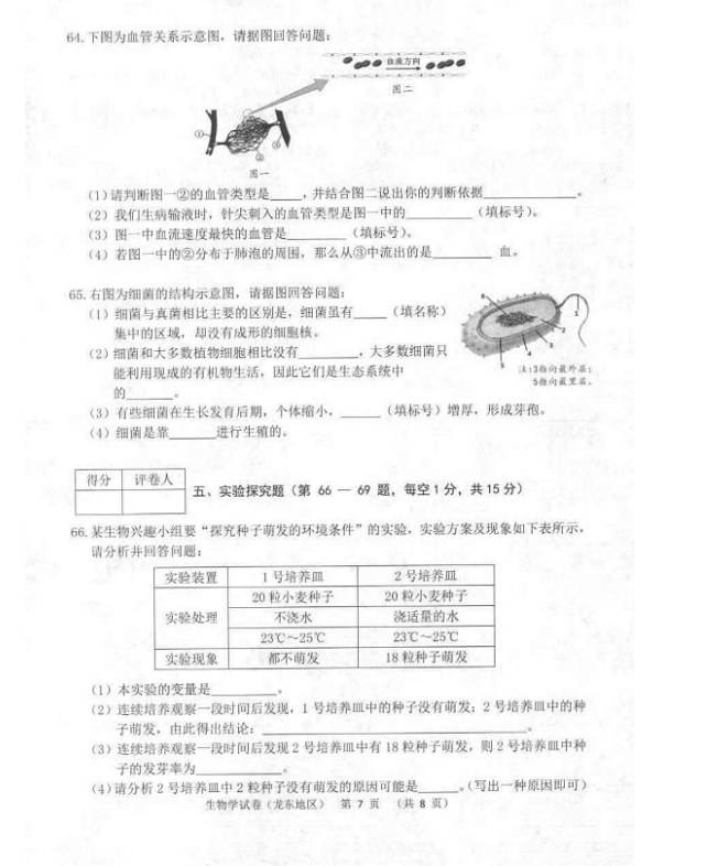 2023年伊春市中考生物试卷真题及答案