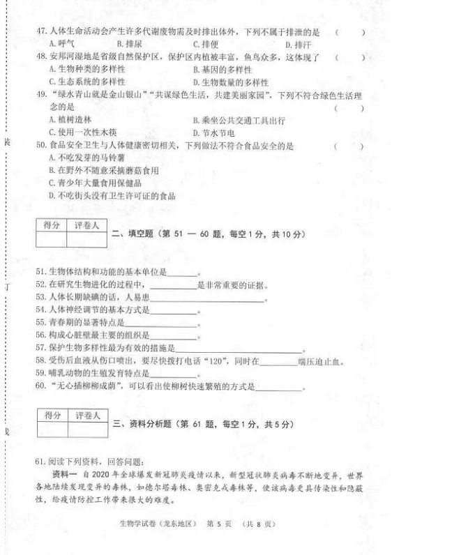 2023年鸡西市中考生物试卷真题及答案