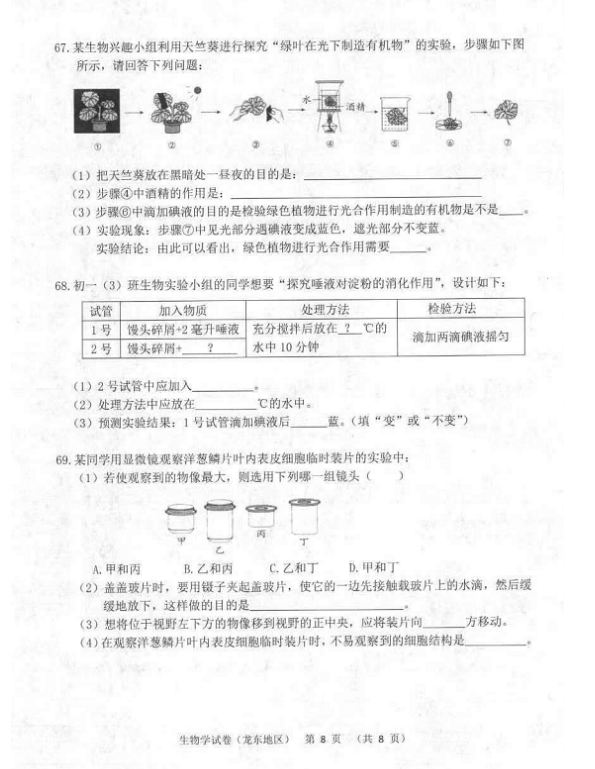 2023年鹤岗市中考生物试卷真题及答案