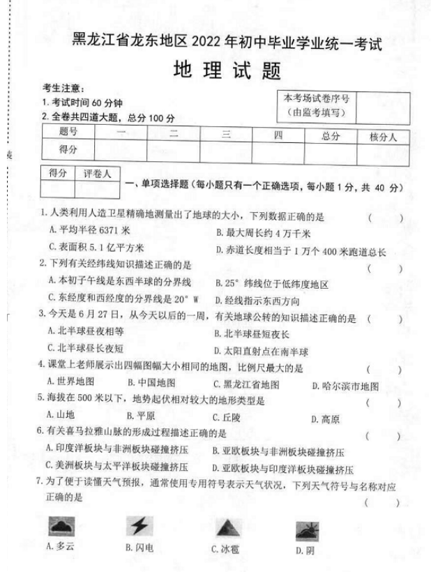 2023年鹤岗市中考地理试卷真题及答案