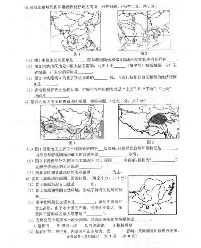 2023年佳木斯市中考地理试卷真题及答案