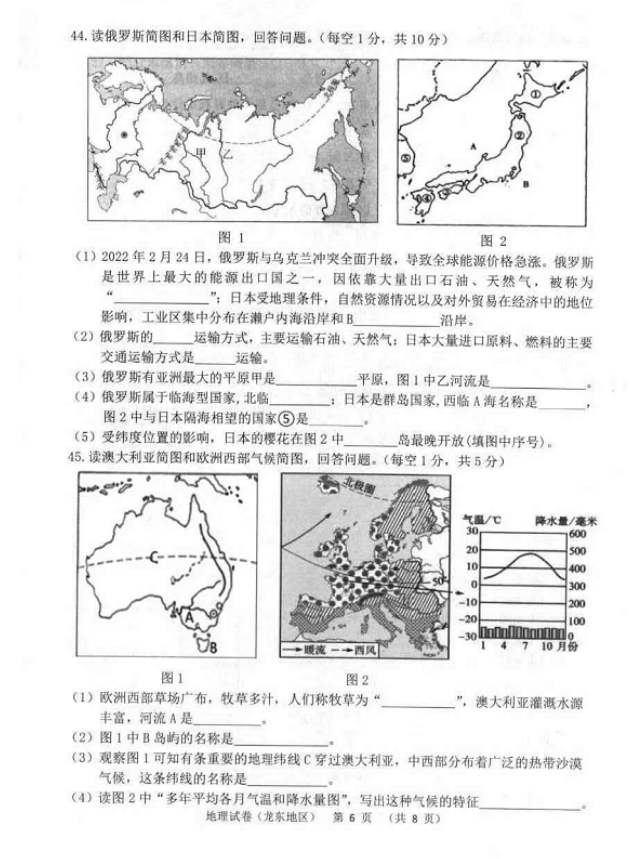 2023年双鸭山市中考地理试卷真题及答案