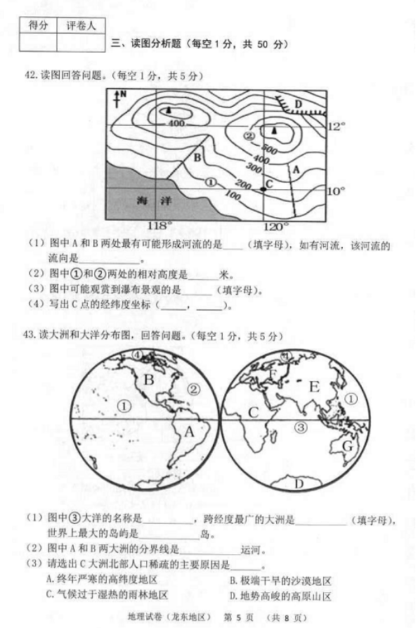 2023年鹤岗市中考地理试卷真题及答案