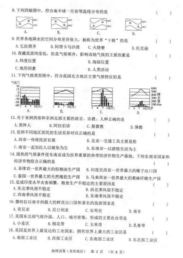 2023年佳木斯市中考地理试卷真题及答案