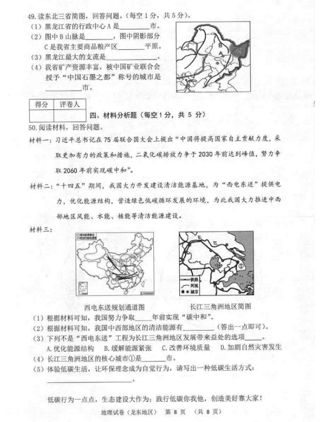 2023年鸡西市中考地理试卷真题及答案