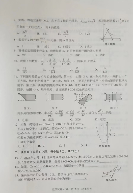 2023年牡丹江市中考数学试卷真题及答案