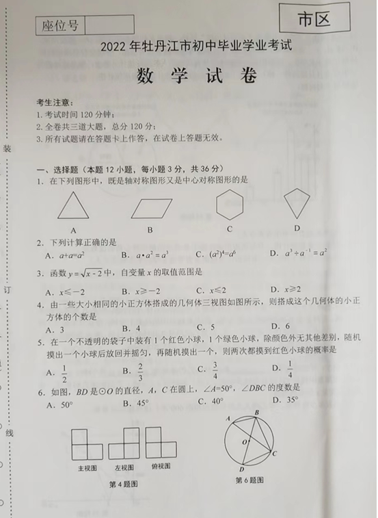 2023年牡丹江市中考数学试卷真题及答案