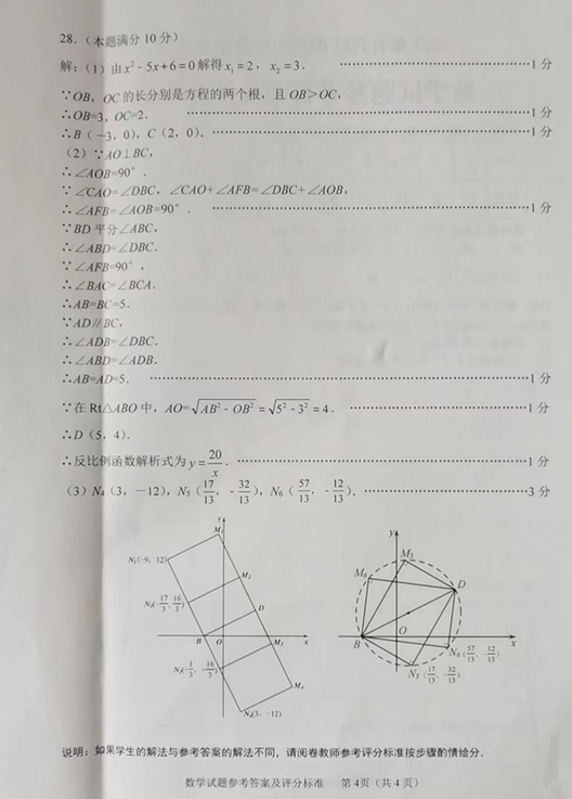 2023年牡丹江市中考数学试卷真题及答案