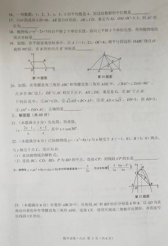 2023年牡丹江市中考数学试卷真题及答案