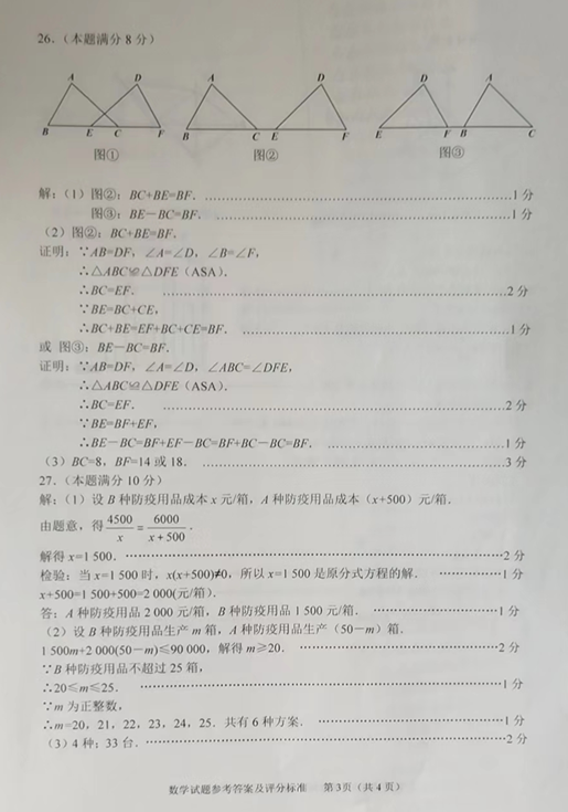 2023年牡丹江市中考数学试卷真题及答案